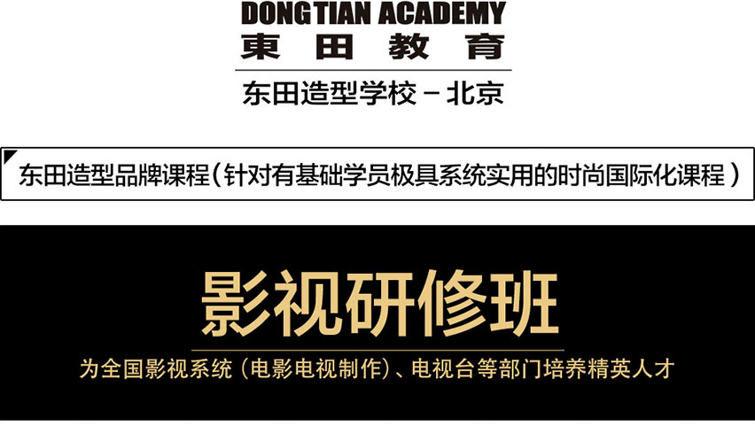 影视化妆研修