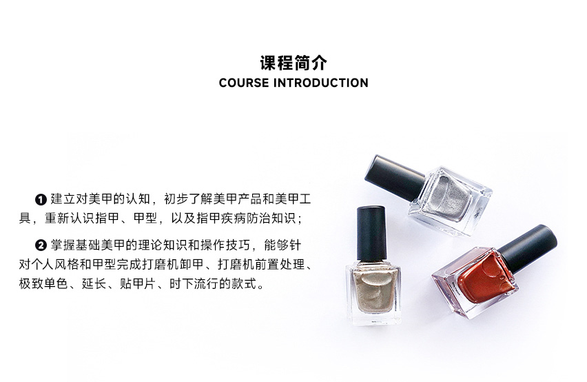 美甲速成
